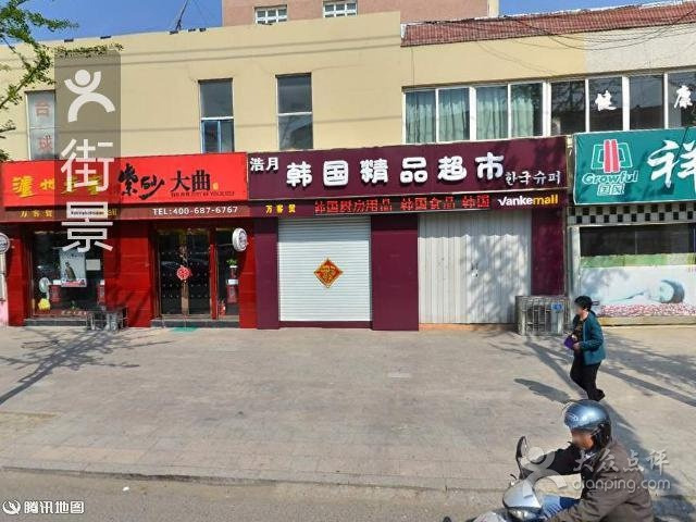 利客来超市(惜福镇店)