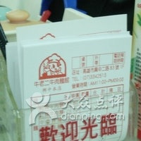 牛老二牛肉面馆