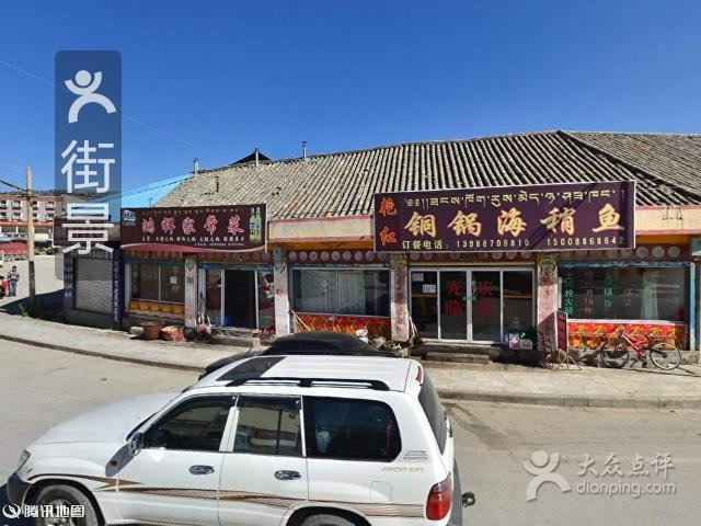 艳红铜锅海稍鱼(总店)