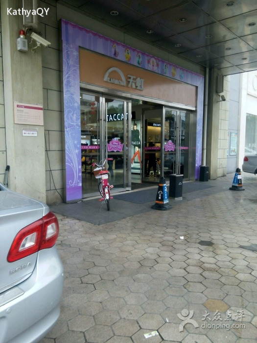 天虹商场(观澜店)