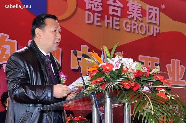 德合集团国际购物中心