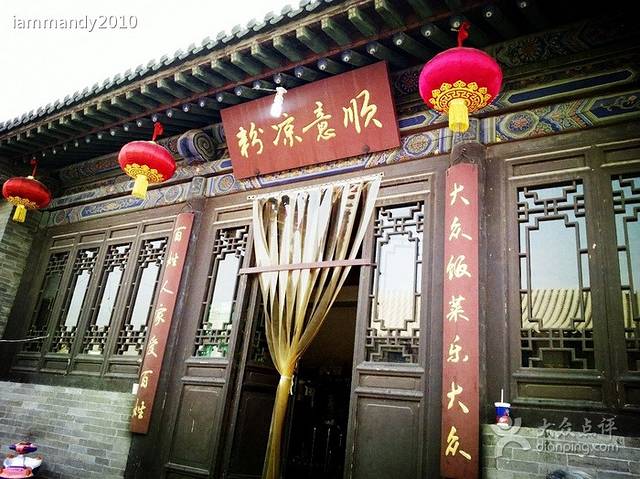 顺意凉粉(鼓楼东街总店)