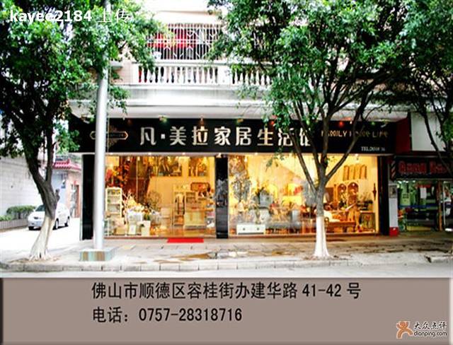 凡美拉家居生活馆
