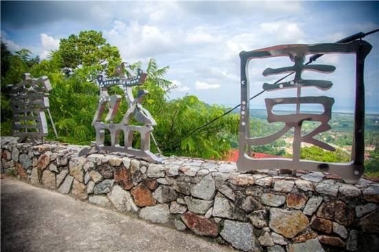 浮罗山背宝盛园