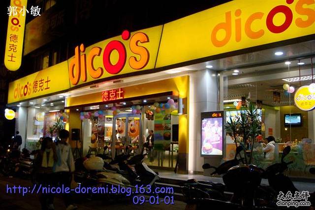 得克士(光华店)