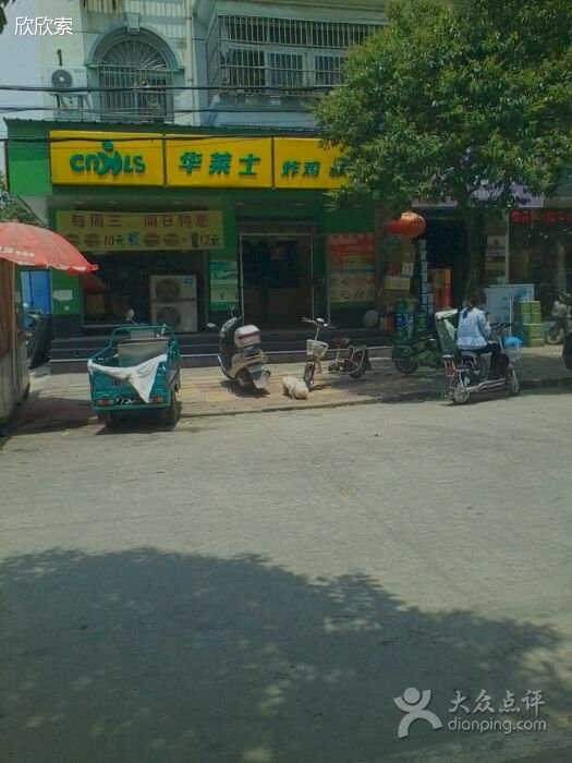 华莱士·全鸡汉堡(定远店)