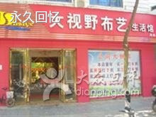 大视野窗帘布艺