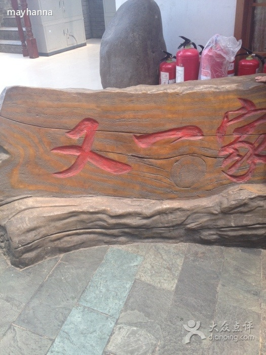 又一家生态园·宴会厅(固雄线店)