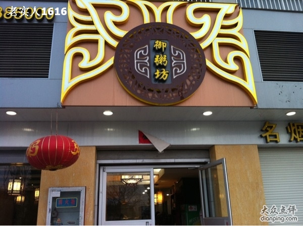 御粥坊(汤沐路店)