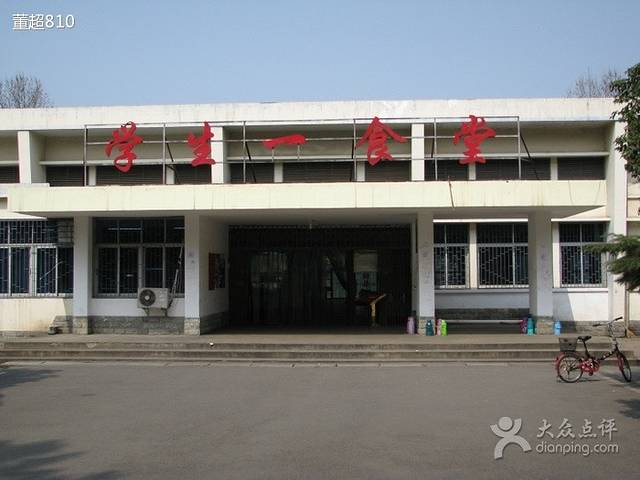 中南民族大学学生一食堂