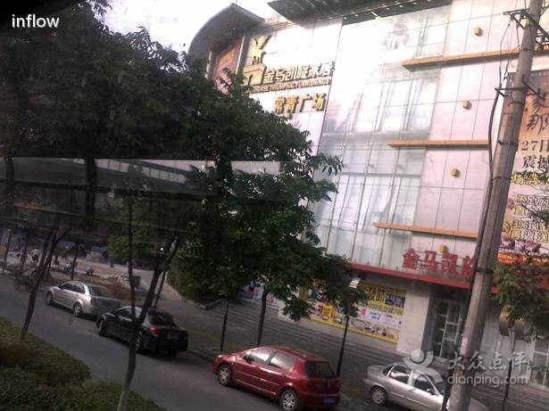 金马凯旋家居广场(发展大道店)