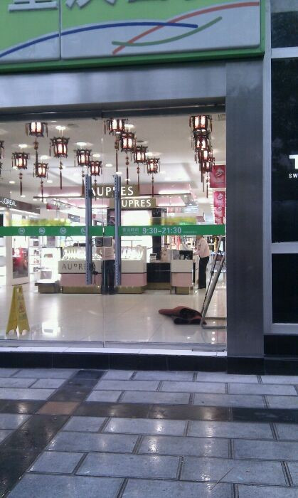 重百超市(北碚中山路店)