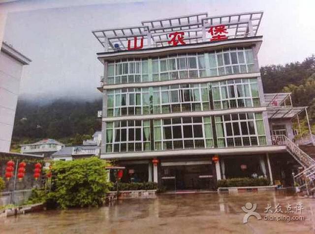 山农堡农庄·地道山里味