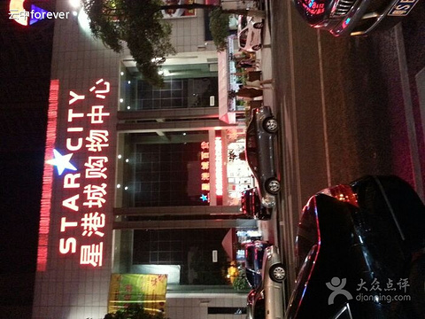星港城购物中心旅游景点图片