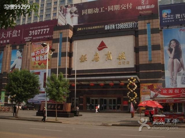 银座超市(银座购物广场罗庄店)