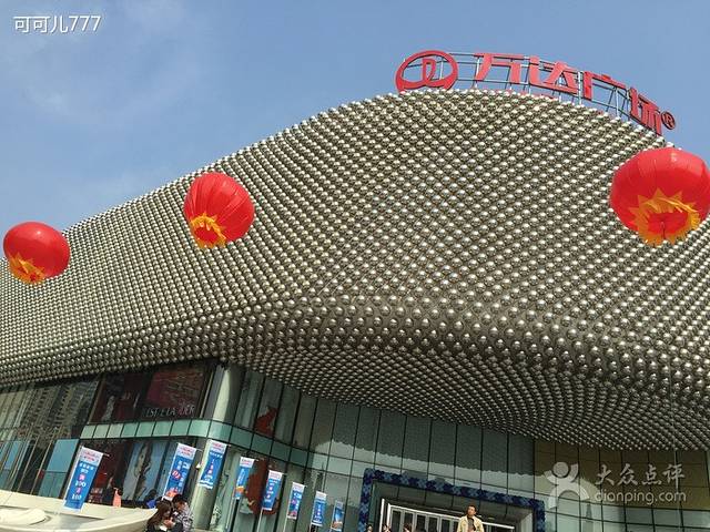 万达广场(武汉菱角湖店)