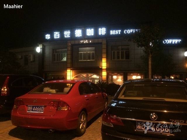 百世德咖啡