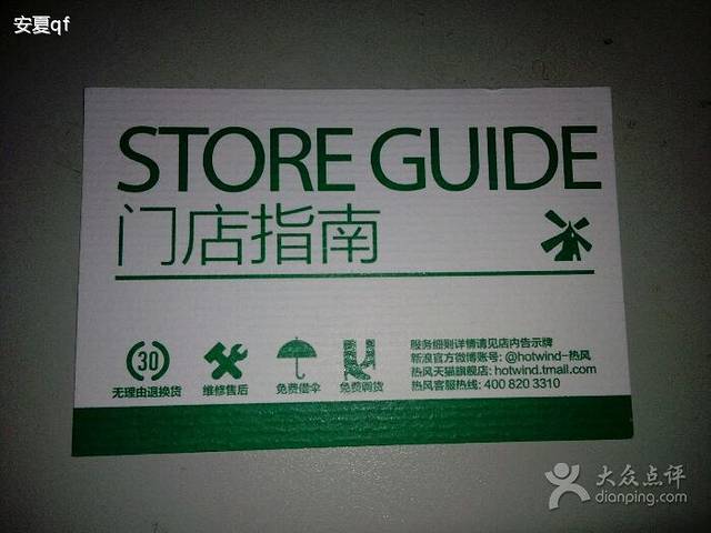 热风(万达广场店)