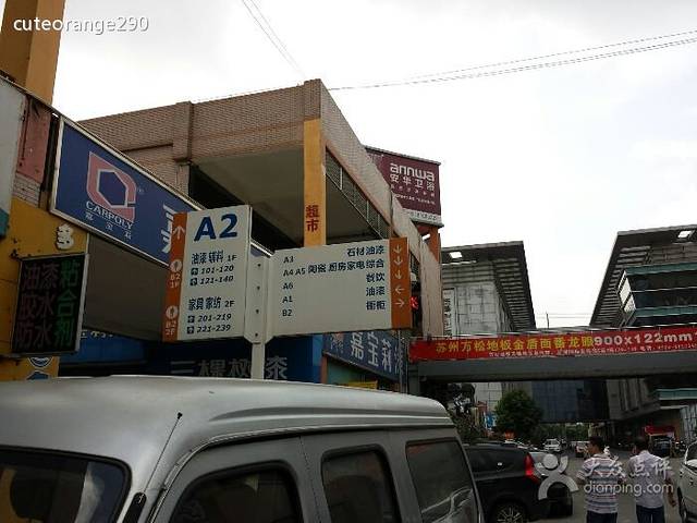 五洲国际装饰城