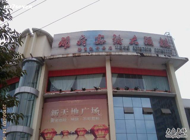 开府宴语大酒楼(开州大道新天地广场店)