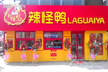 辣怪鸭(国美店)