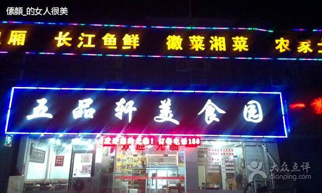 五品轩美食园(西苑路店)