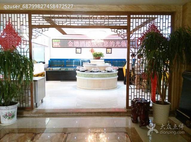 金德酒楼(沧口路店)