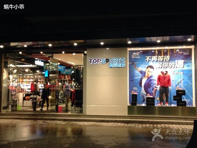 滔搏运动(财富中心店)