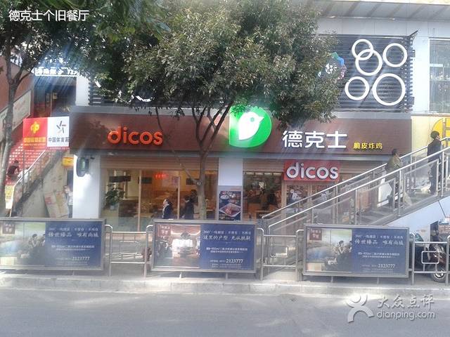 德克士(良友大厦店)