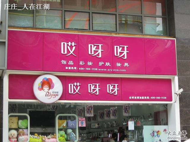 哎呀呀旅游攻略