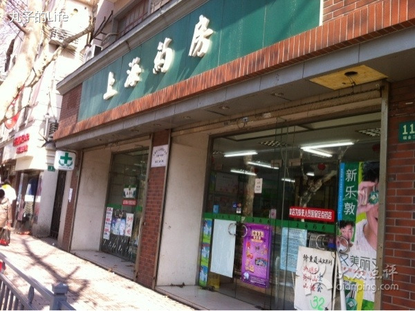 上海药房(红星中药店)