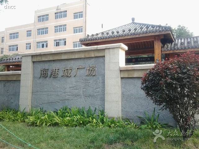 海港城(兴善寺东街店)