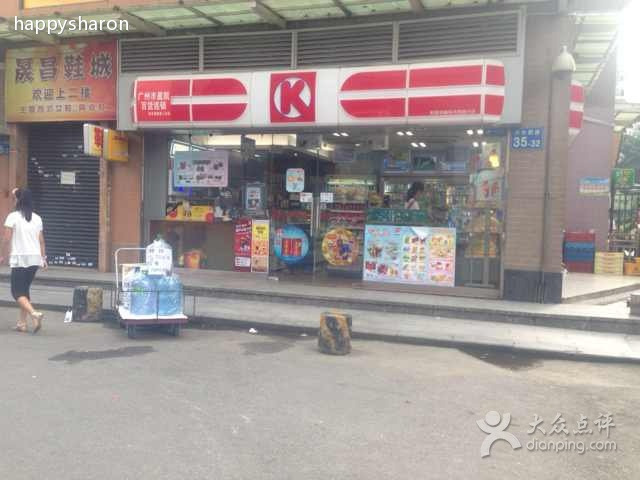 OK便利店(环市西路店)