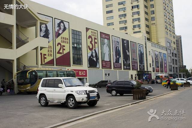 江苏沭阳海宁皮革城