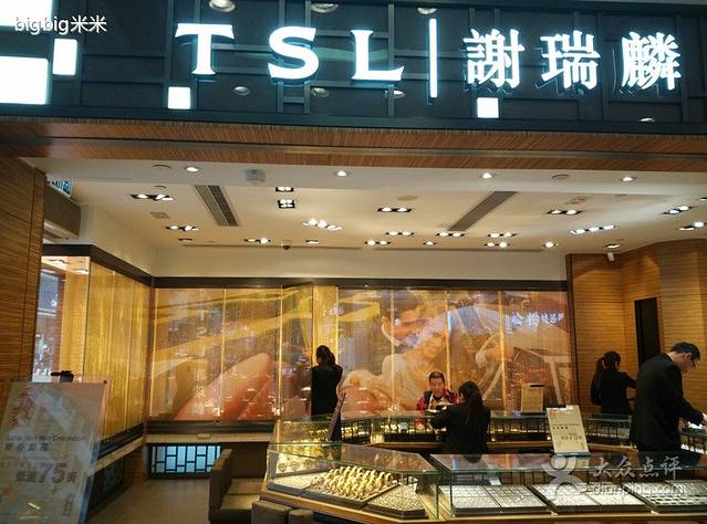 谢瑞麟(弥敦道三店)