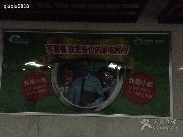 五星电器(奥体中央公园店)