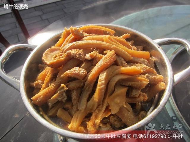 柳沟豆腐宴王金兰25号院 精品牛肚宴