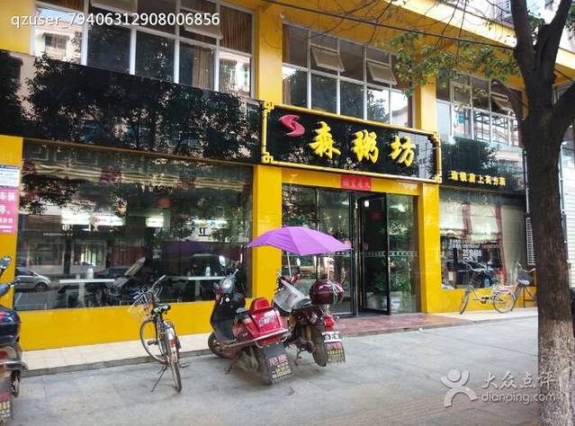 森粥坊(上高店)