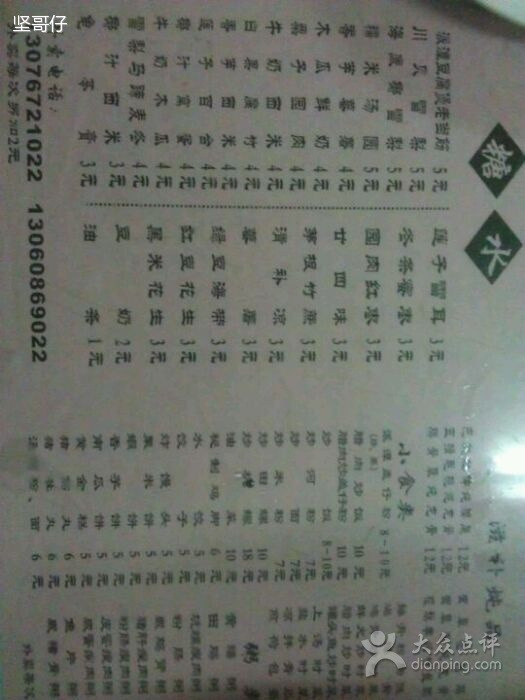 捷记糖水炖品店