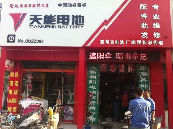 老赵电动车配件批发