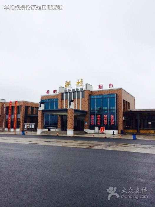 郭村服务区美食林