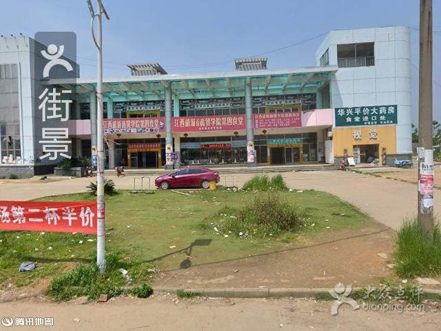 江西旅游商贸学院第四食堂