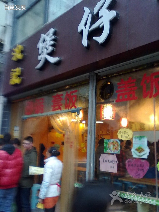 淘淘煲煲仔饭(高滩岩店)
