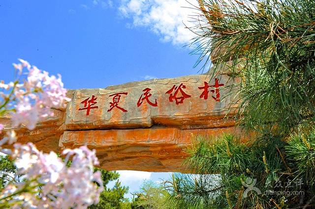 华夏民俗村大酒楼(棋盘山店)