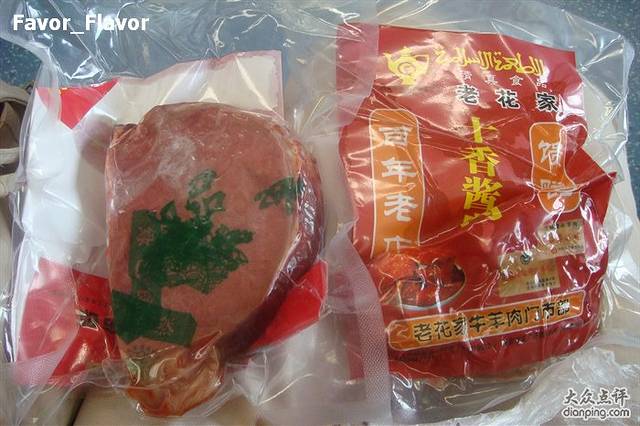 清真老花家腊牛羊肉店