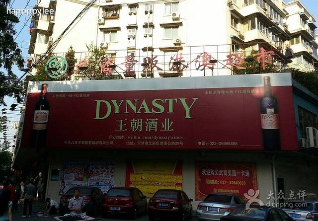 武商量贩(港澳店)