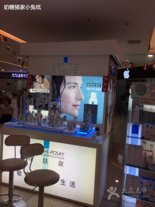 理肤泉(木渎天虹店)