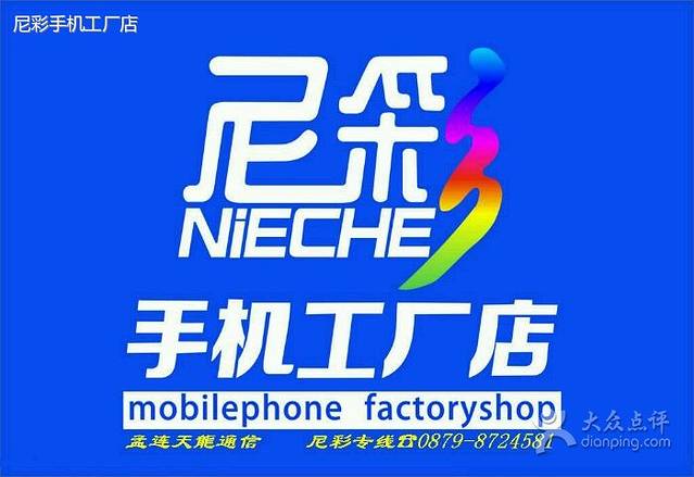 尼彩手机工厂店