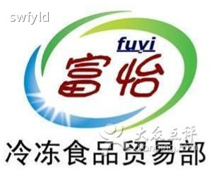 富怡冷冻食品