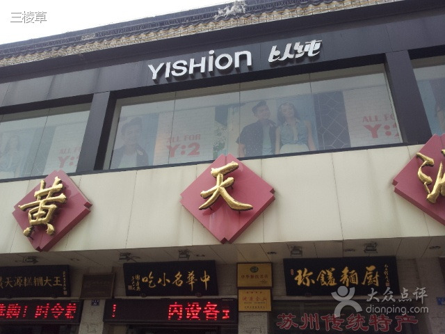 以纯(观前街1号购物中心店)